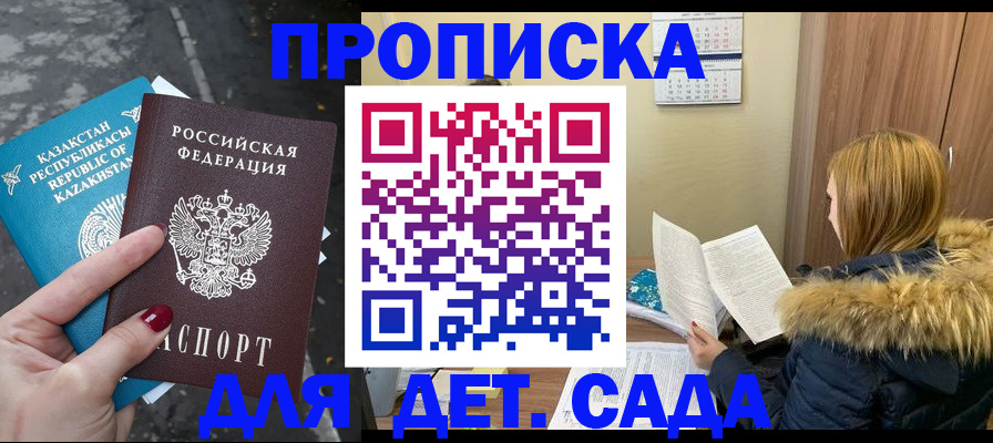 купить прописку в Тосно