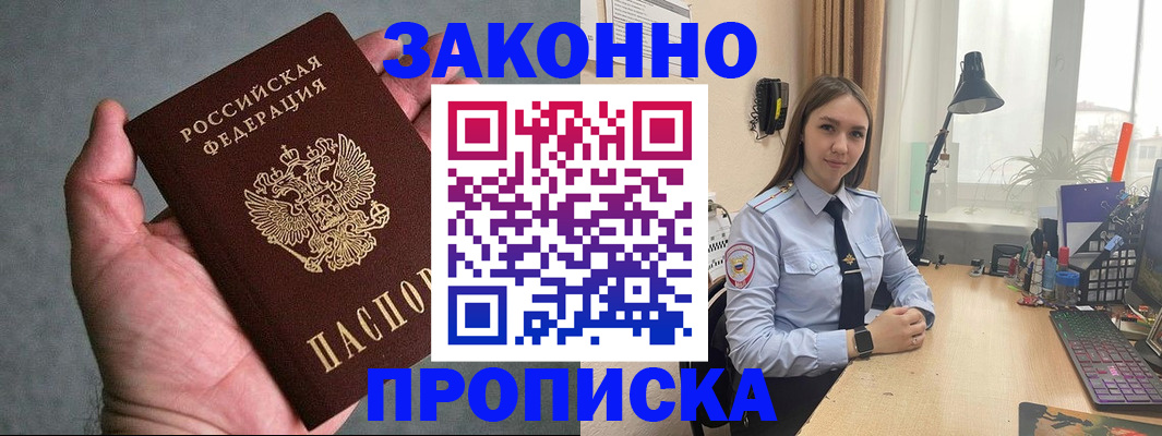 прописка гарантия в Тосно